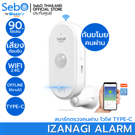 สมาร์ทกันขโมยตรวจคนผ่าน SebO IZANAGI ALARM_12